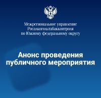 20 марта МРУ Росалкогольтабакконтроля по Сибирскому федеральному округу проводит публичное мероприятие для участников алкогольного рынка Иркутской области